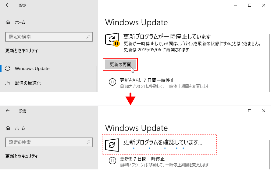 Windows10 Home の自動更新の再開
