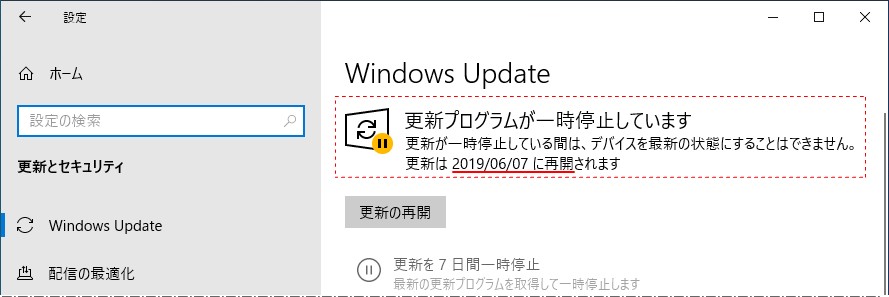 Windows10 Home 日付による自動更新の停止