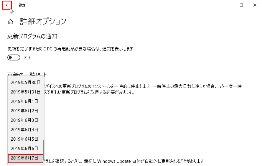 Windows10 Home 更新の一時停止の日付の選択