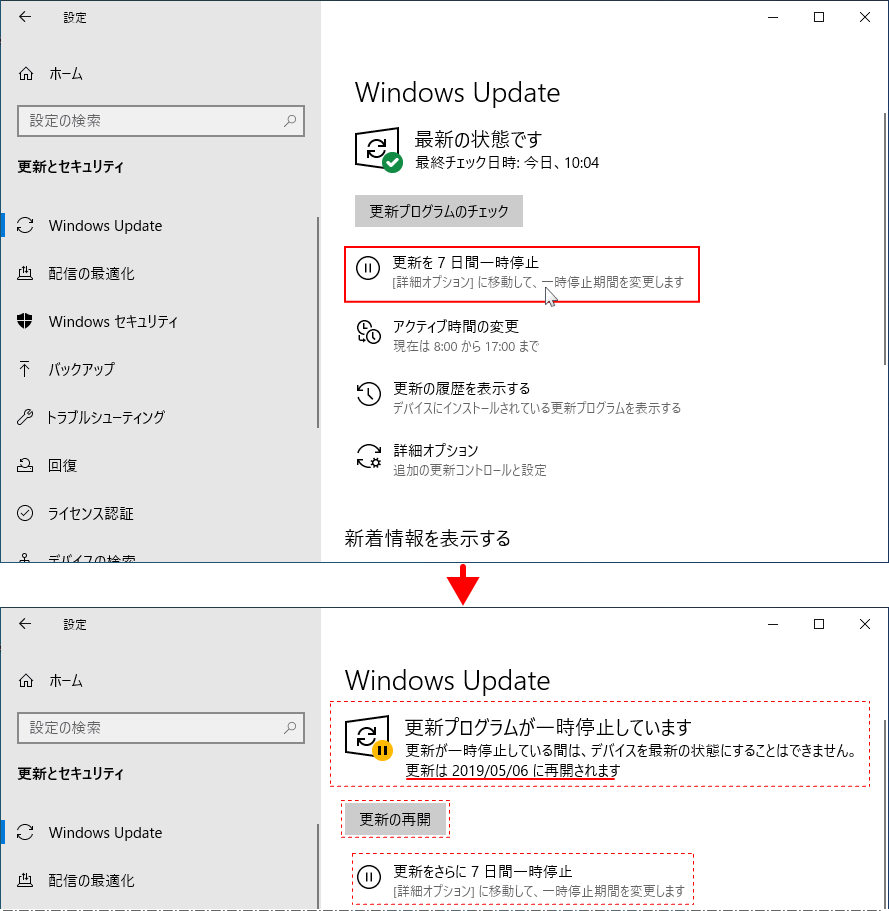 Windows10 Home の自動更新を7日間停止