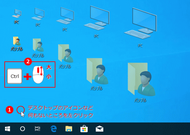 Windows 10 の文字やアイコンを大きくして見やすくする パソブル