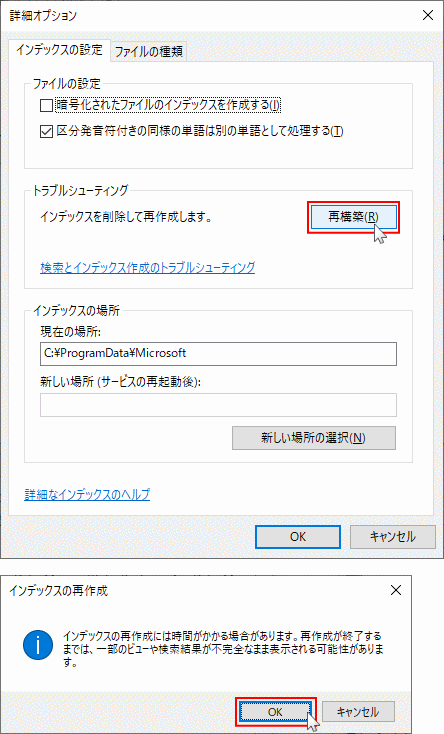 検索インデックスの再構築の実行