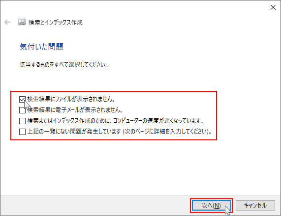 検索のトラブルシューティングの設定