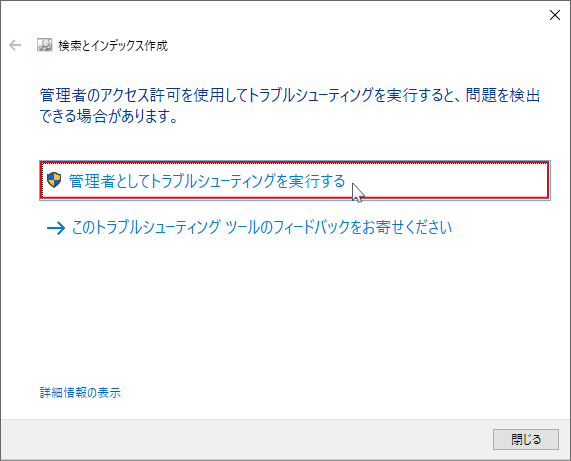 検索のトラブルシューティングの実行