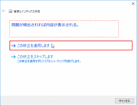 検索のトラブルシューティングの修正適用