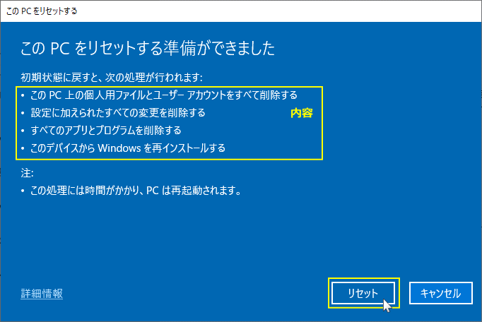 初期化の内容の確認