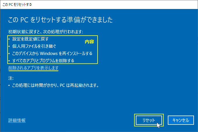 削除されるアプリの確認