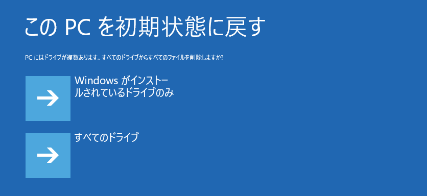 ドライブの削除範囲を選択