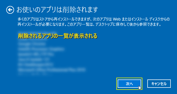 削除されるアプリの確認