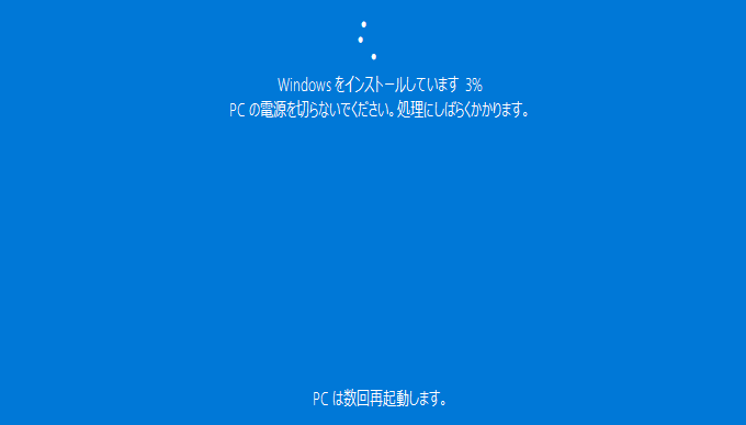 Windows をインストールしています