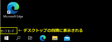 インストールメディアからセーフモードにログイン