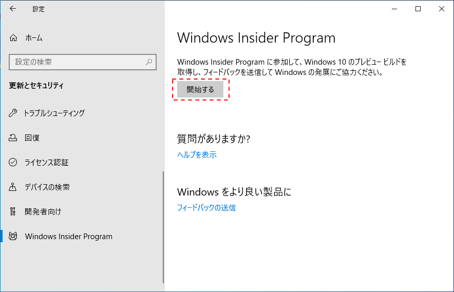 Insider Program 解除完了