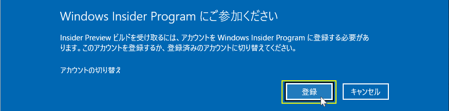 Insider Program 参加申請ステップ4