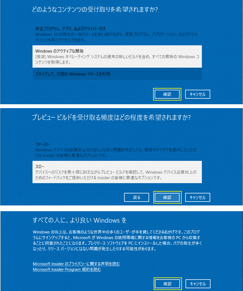 Insider Program 参加申請ステップ6