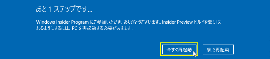 Insider Program 参加登録完了