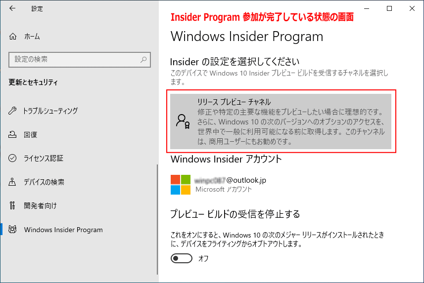 Insider Program 参加登録完了