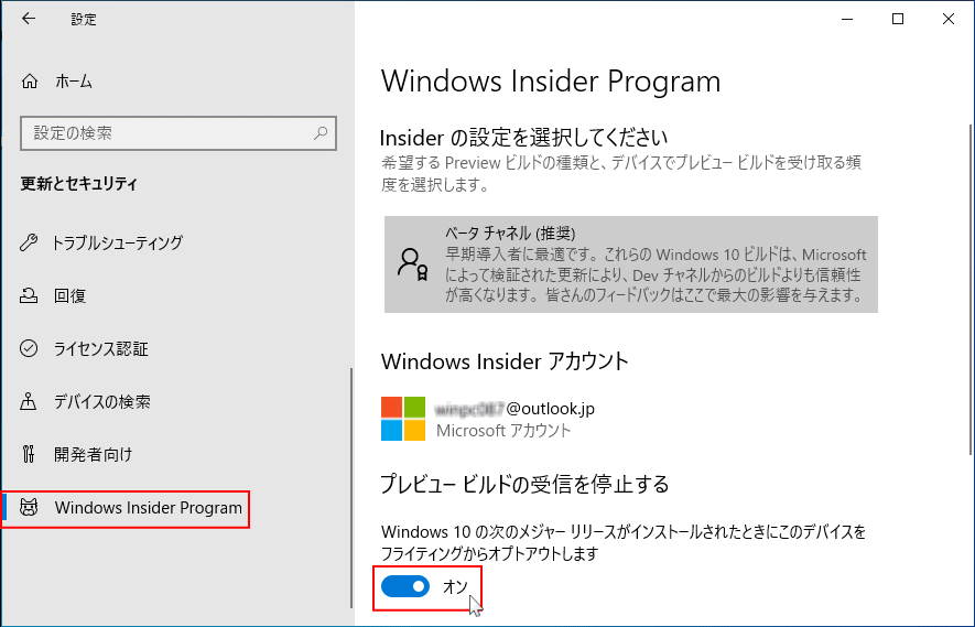 Insider Program を開始するためのボタン