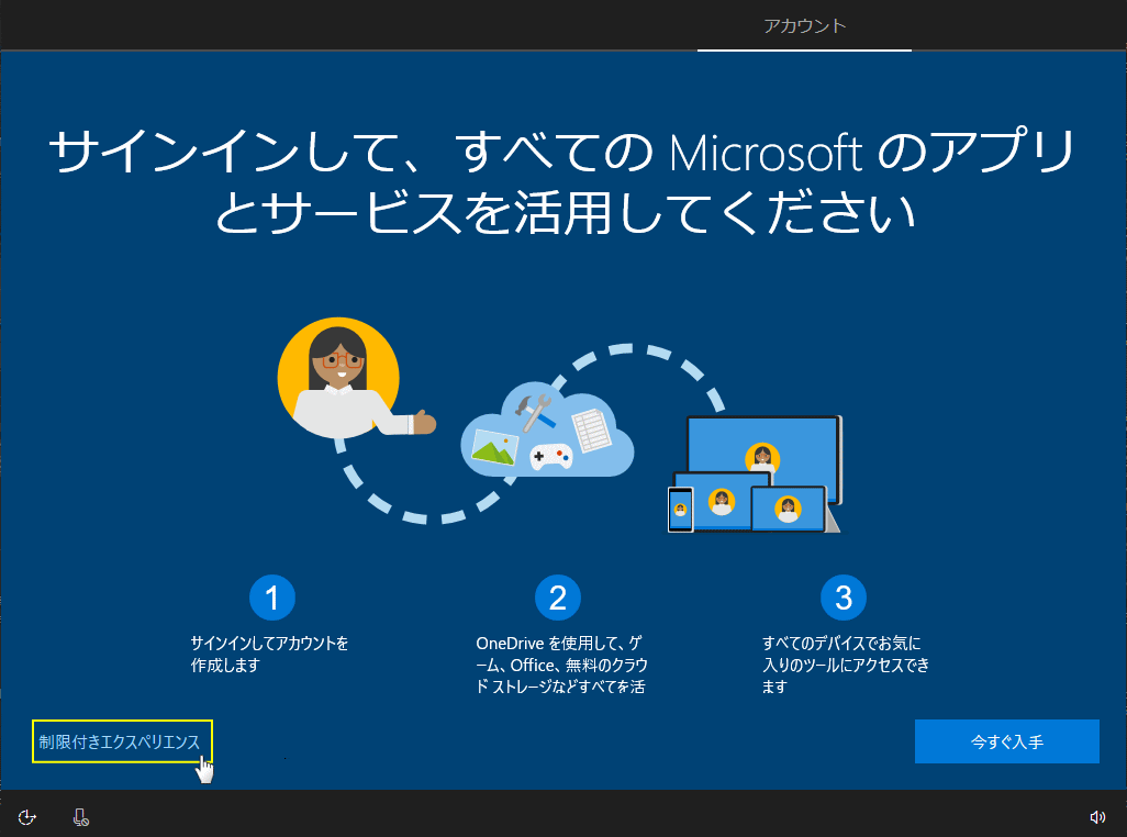 代わりにマイクロソフトにサインインしますか いいえをクリック