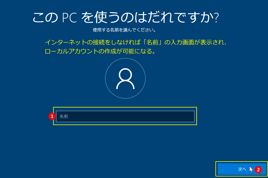 ローカルアカウント名の入力