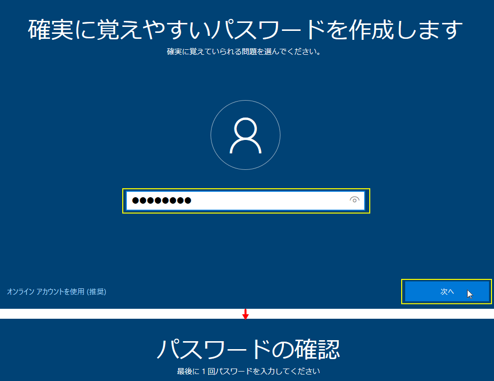 パスワードの入力