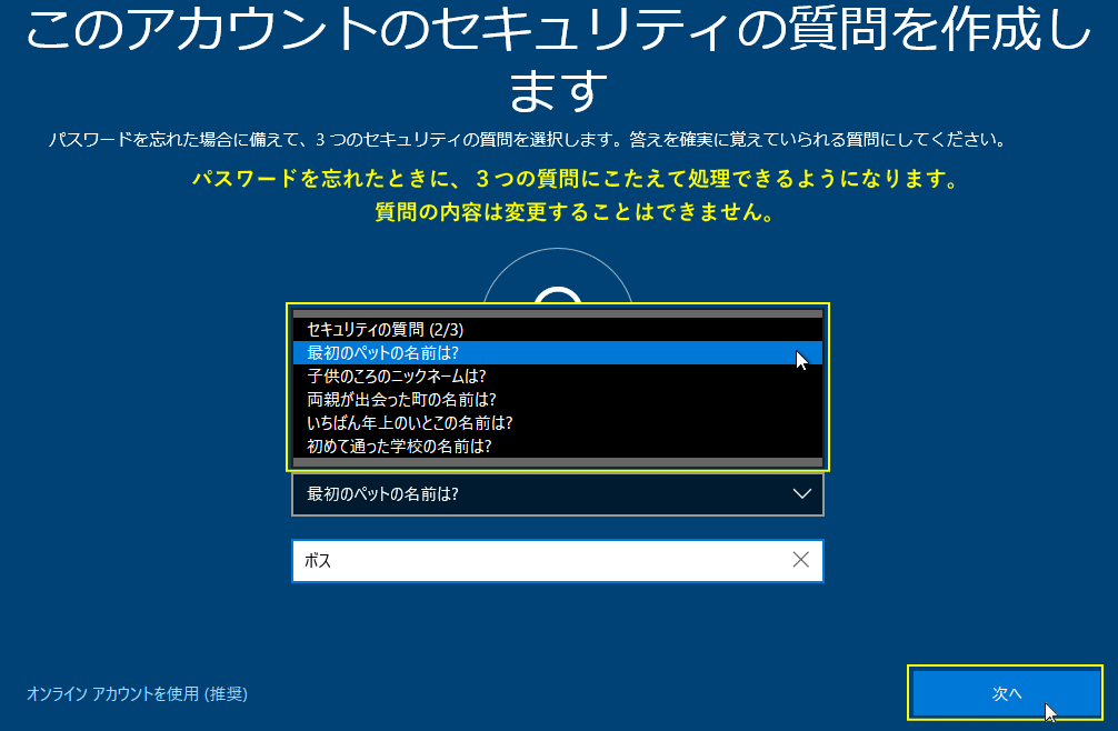 パスワードの答えを入力