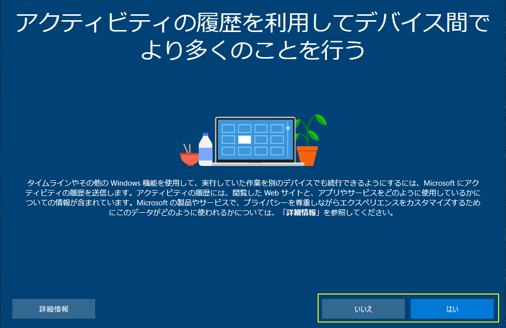 タイムラインの設定