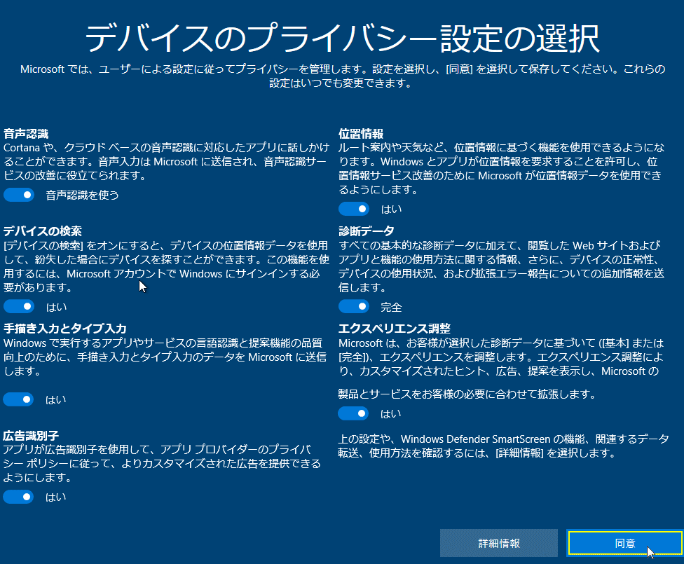 プライバシーの設定