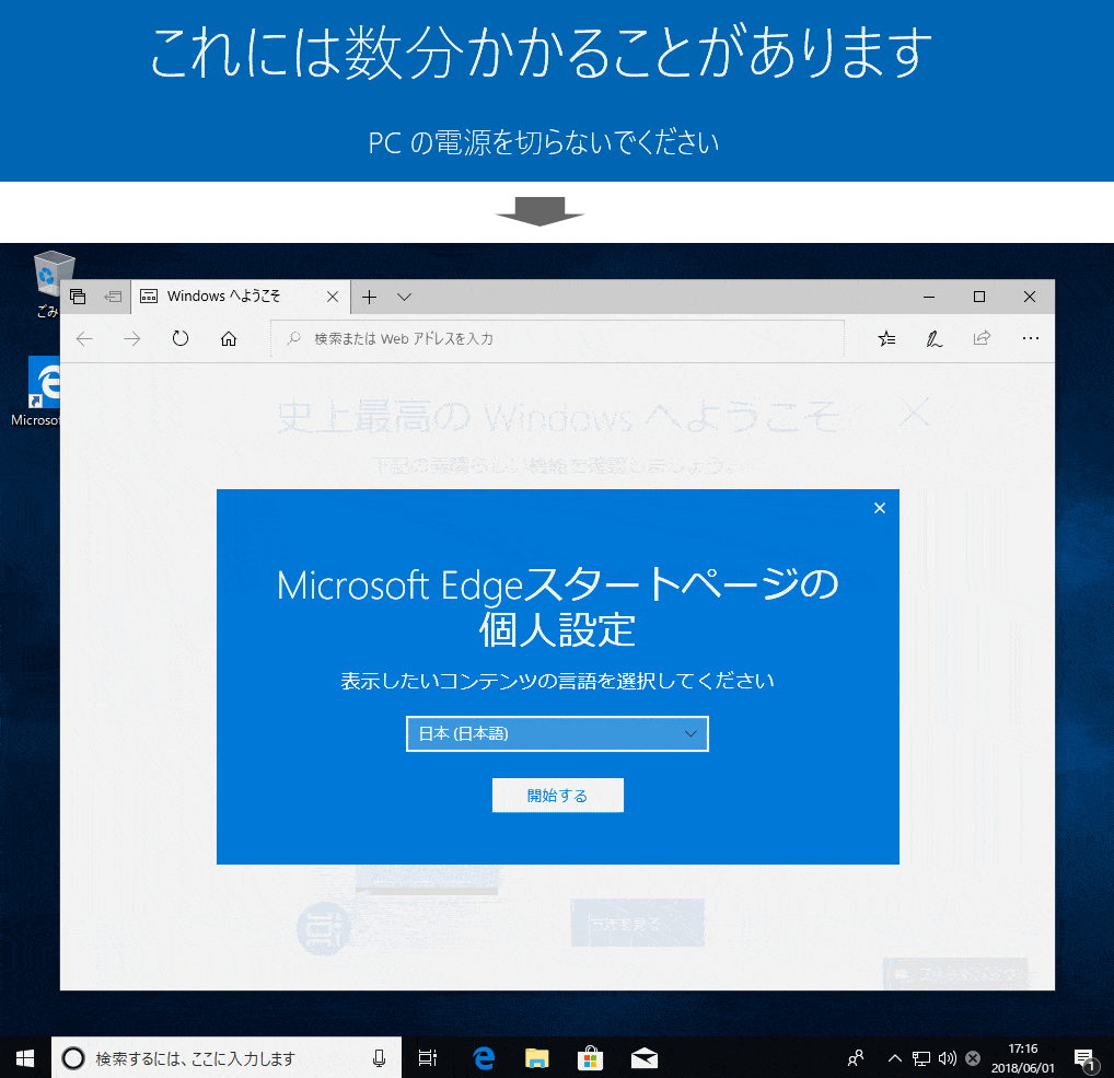 クリーンインストールの完了