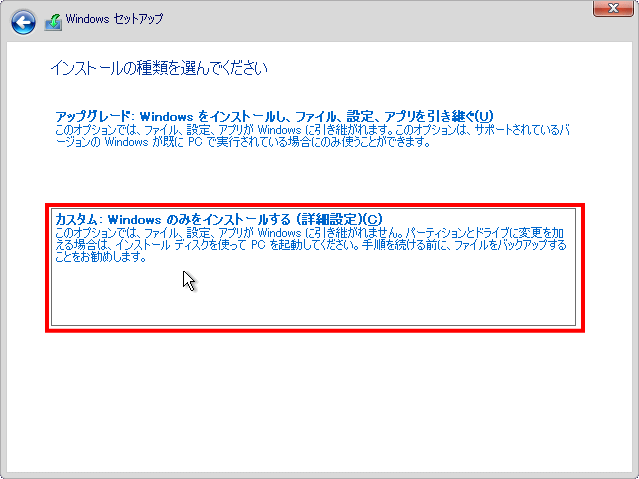 Windows のみをインストールするをクリック