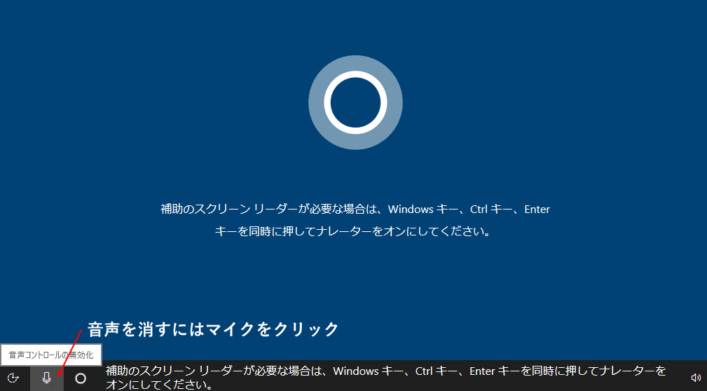 回復ドライブの初期化コルタナ表示