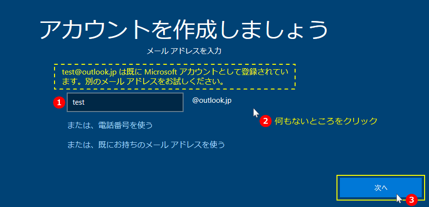 Microsoft アカウント名前の入力