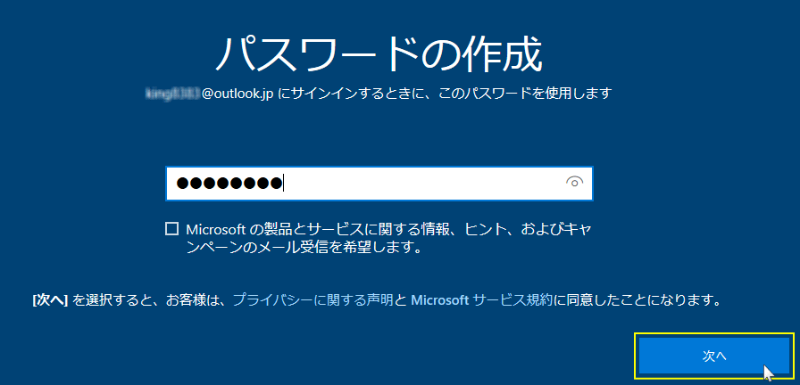 Microsoft アカウントパスワードの入力