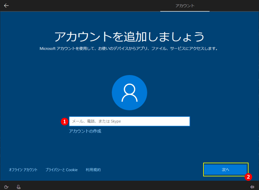 既存のMicrosoft アカウントでユーザーを作成