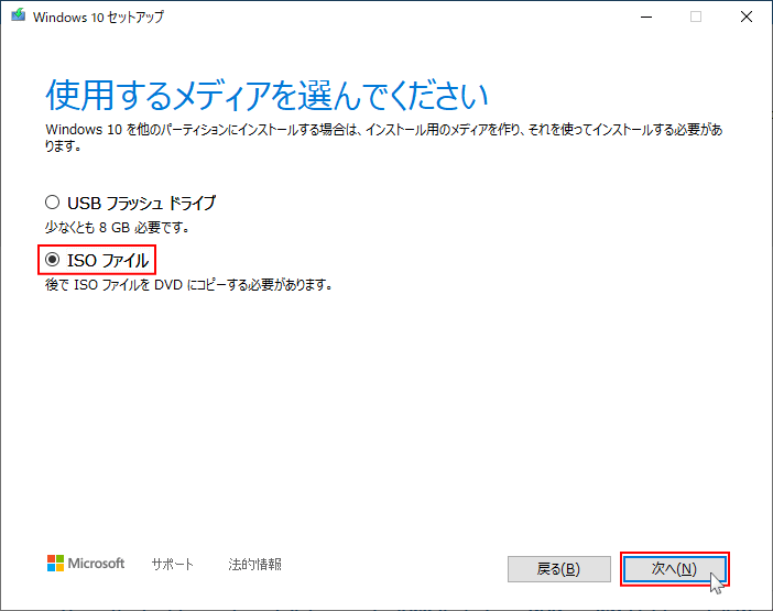 Windows10 のISOファイル保存