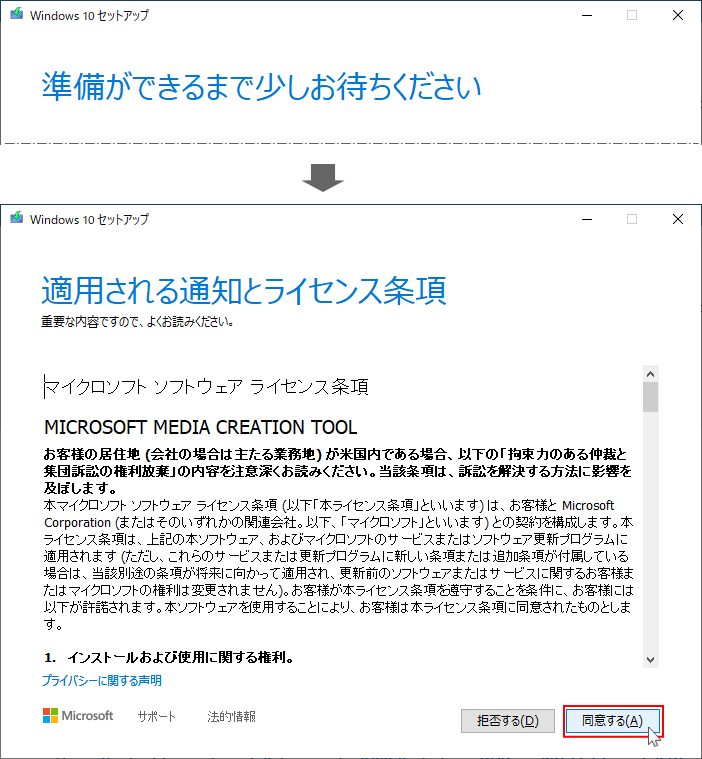 Windows 10 インストール条項