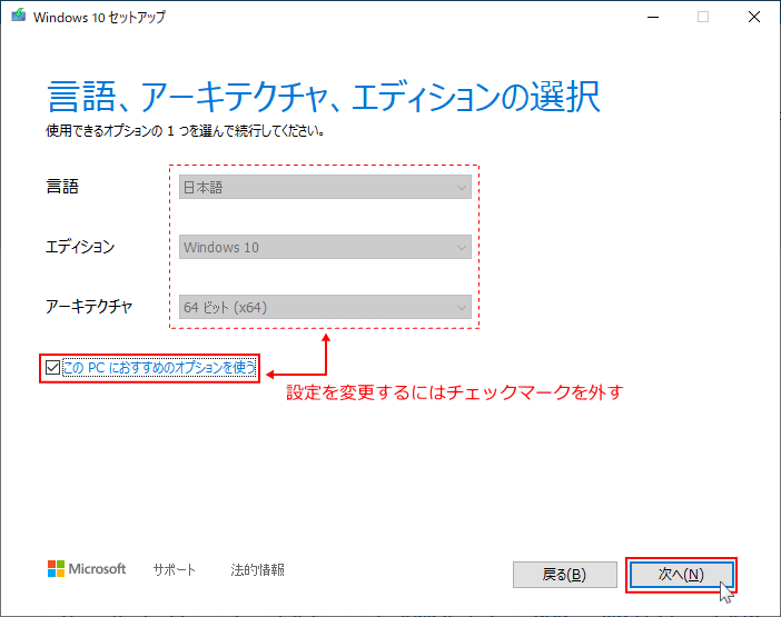 Windows 10 インストールメディアを設定