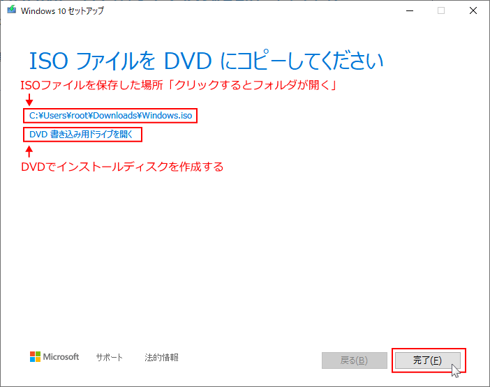 Windows 10 インストールメディアをISOを作成