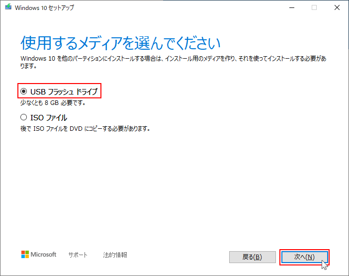 Windows 10 USBでインストールメディアの作成を選択