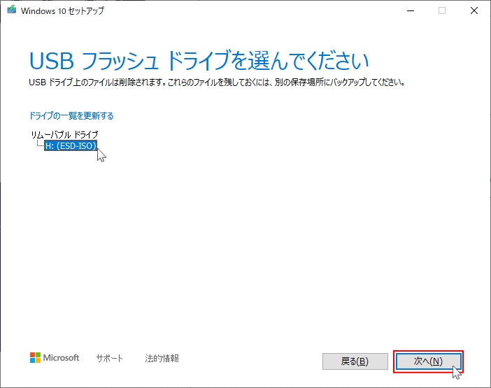 Windows 10 インストールメディア USB