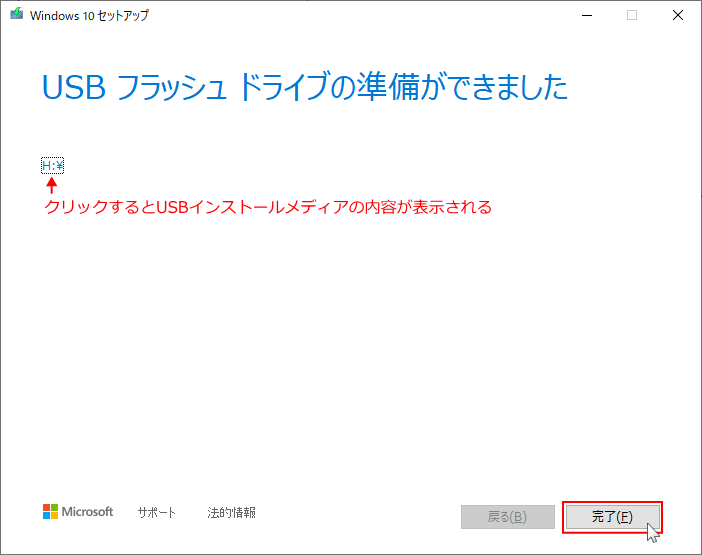 Windows 10 インストールメディア USB完成
