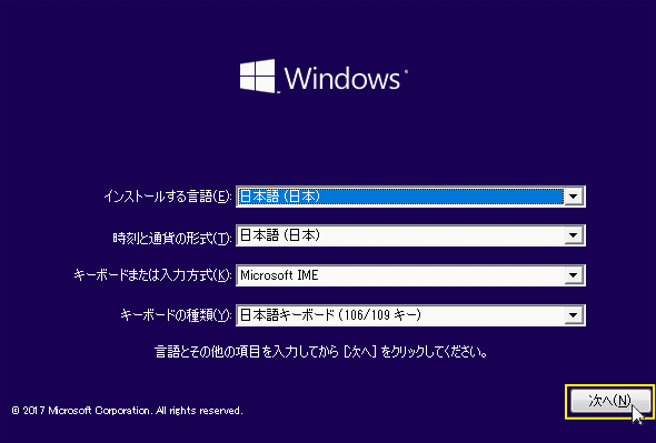 インストールの初期設定