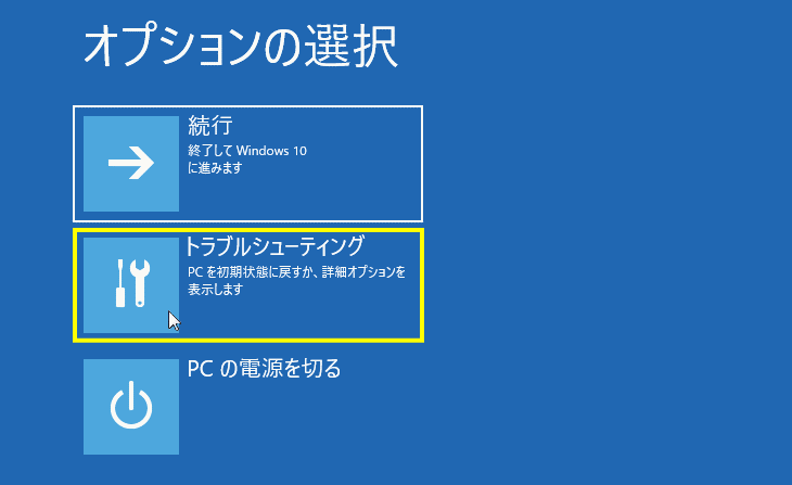 Windows 10 をインストールメディアで修復する方法 パソブル