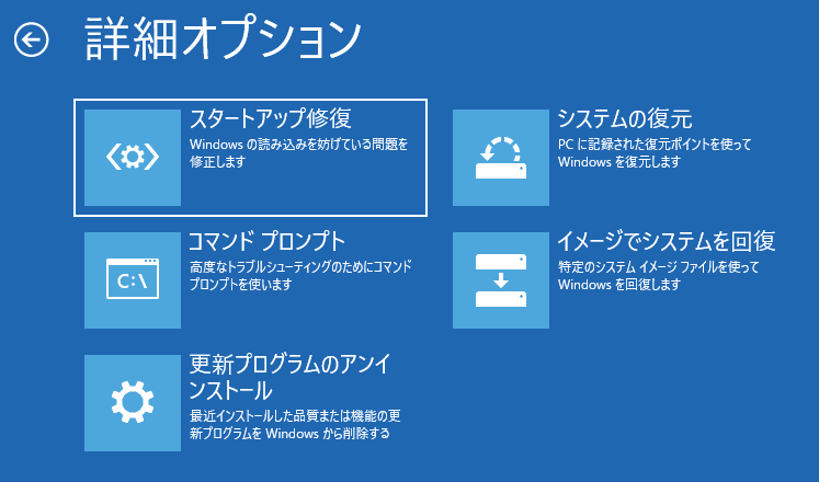 2022 インストールメディア修復詳細オプション