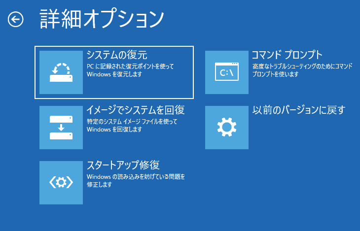 インストールメディア 詳細オプション