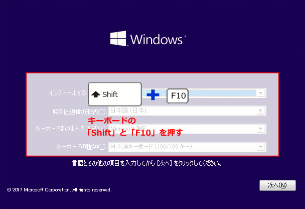 インストールメディアでShiftとF10を押してコマンドプロンプトを起動