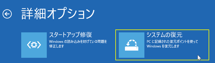 インストールメディア システムの復元の実行