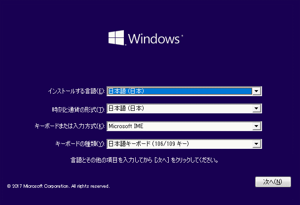 インストールメディア設定開始画面