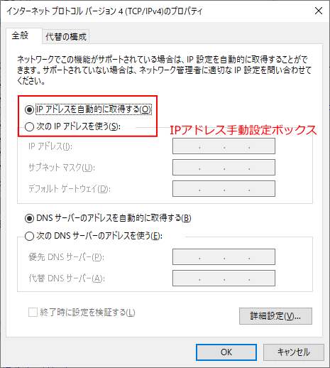 イーサーネットプロパティ