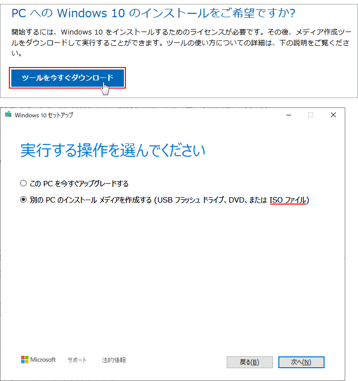 Windows10 1909 ISOファイルのダウンロード