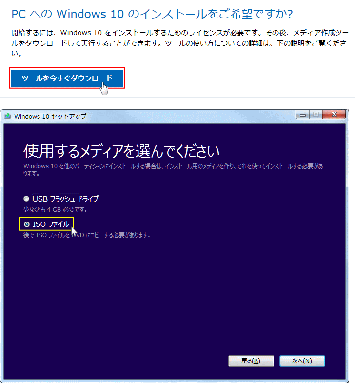 Windows10 ISOファイルのダウンロード